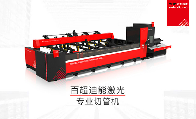 相信您會(huì )為之心動(dòng)：百超迪能激光新一代光纖激光切管機與您相會(huì )