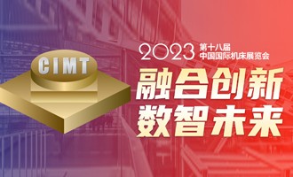 百超中國盛裝亮相CIMT 2023 中國國際機床展覽會(huì )