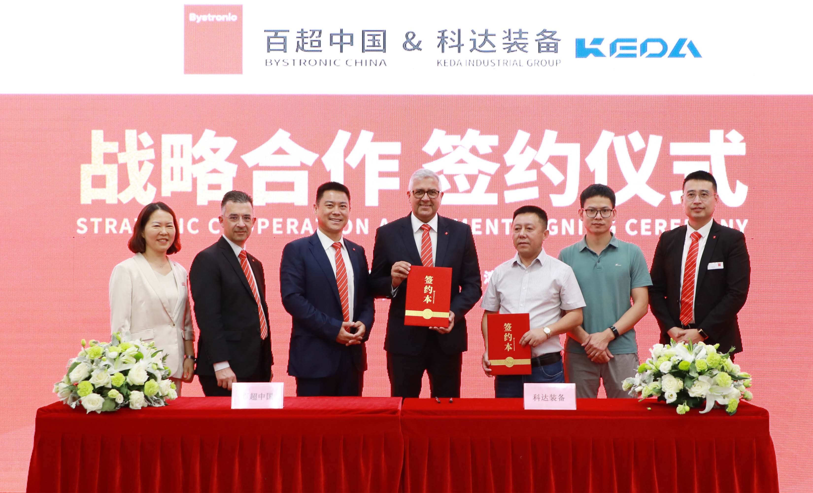 百超中國與科達裝備舉行戰略合作協(xié)議簽約儀式