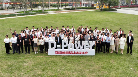 煥新·聚能·智進(jìn) 技術(shù)探索永不止步——百超迪能D-Power光纖激光切割機新品發(fā)布會(huì )成功舉辦