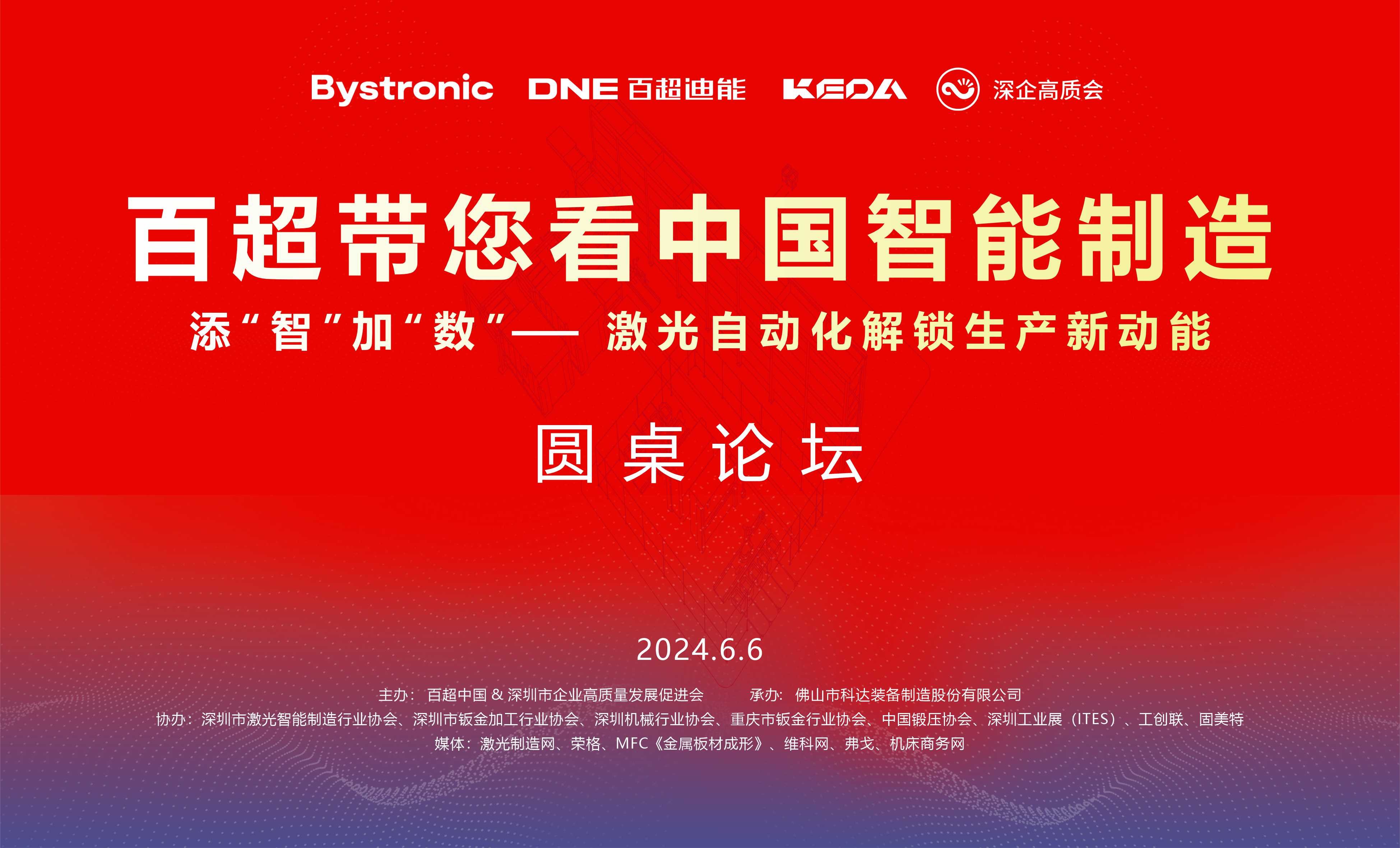 百超帶您看中國智能制造 | AI如何助力鈑金自動(dòng)化發(fā)展？一大波觀(guān)點(diǎn)碰撞即將到來(lái)！