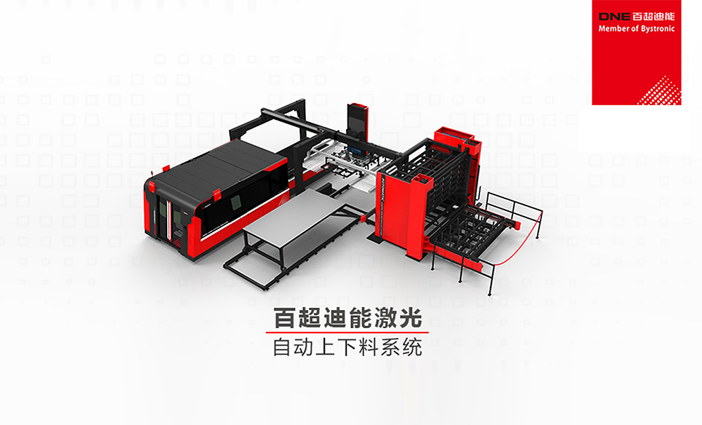 百超迪能自動(dòng)上下料系統簡(jiǎn)介
